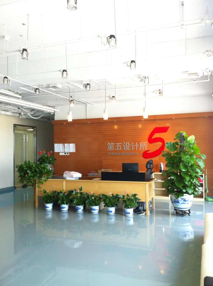 第五设想所